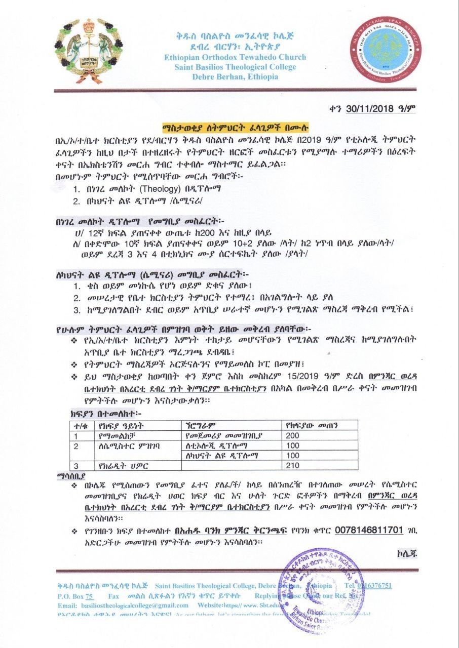 NOTICE TO ALL APPLICANTS