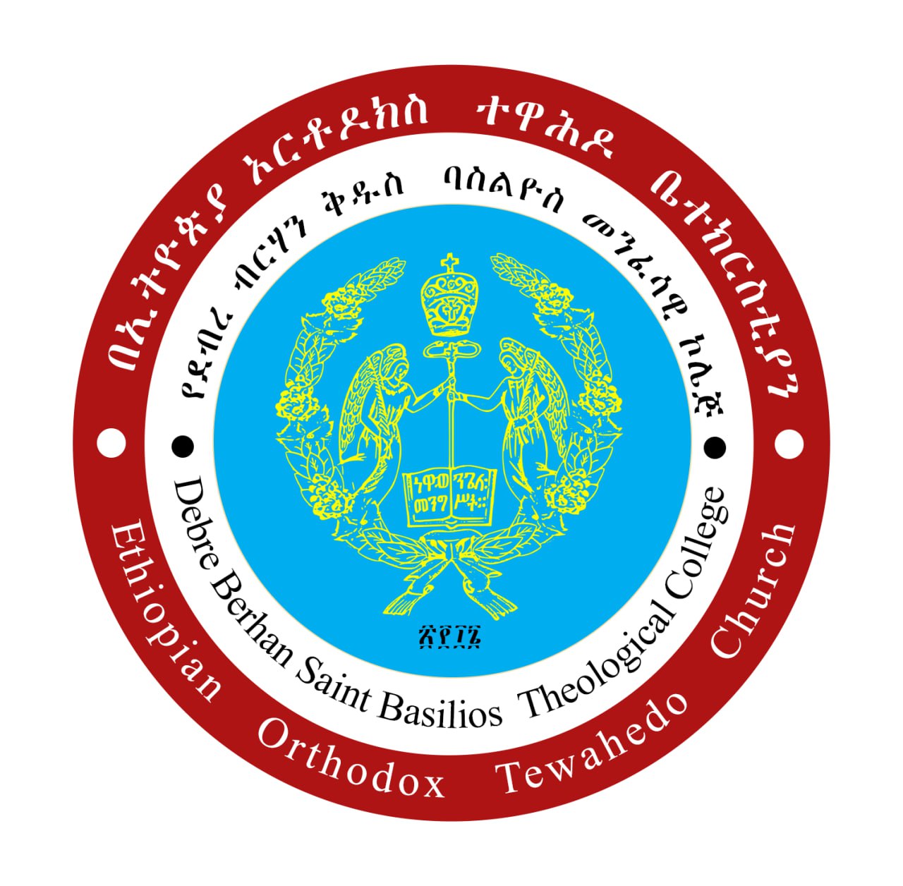 Saint Basilios Theological College Logo